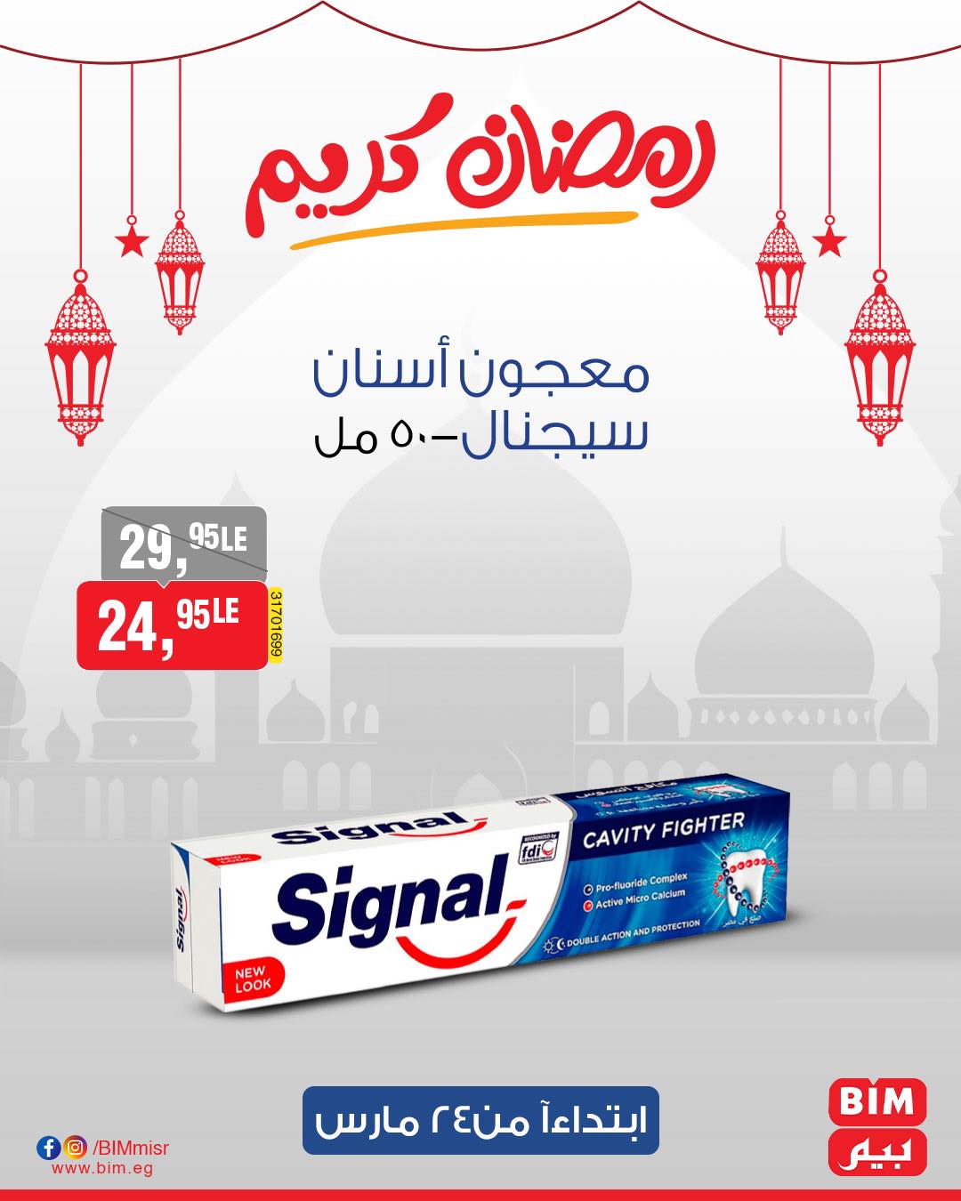 bim offers from 24mar to 31mar 2025 عروض بيم من 24 مارس حتى 31 مارس 2025 صفحة رقم 24